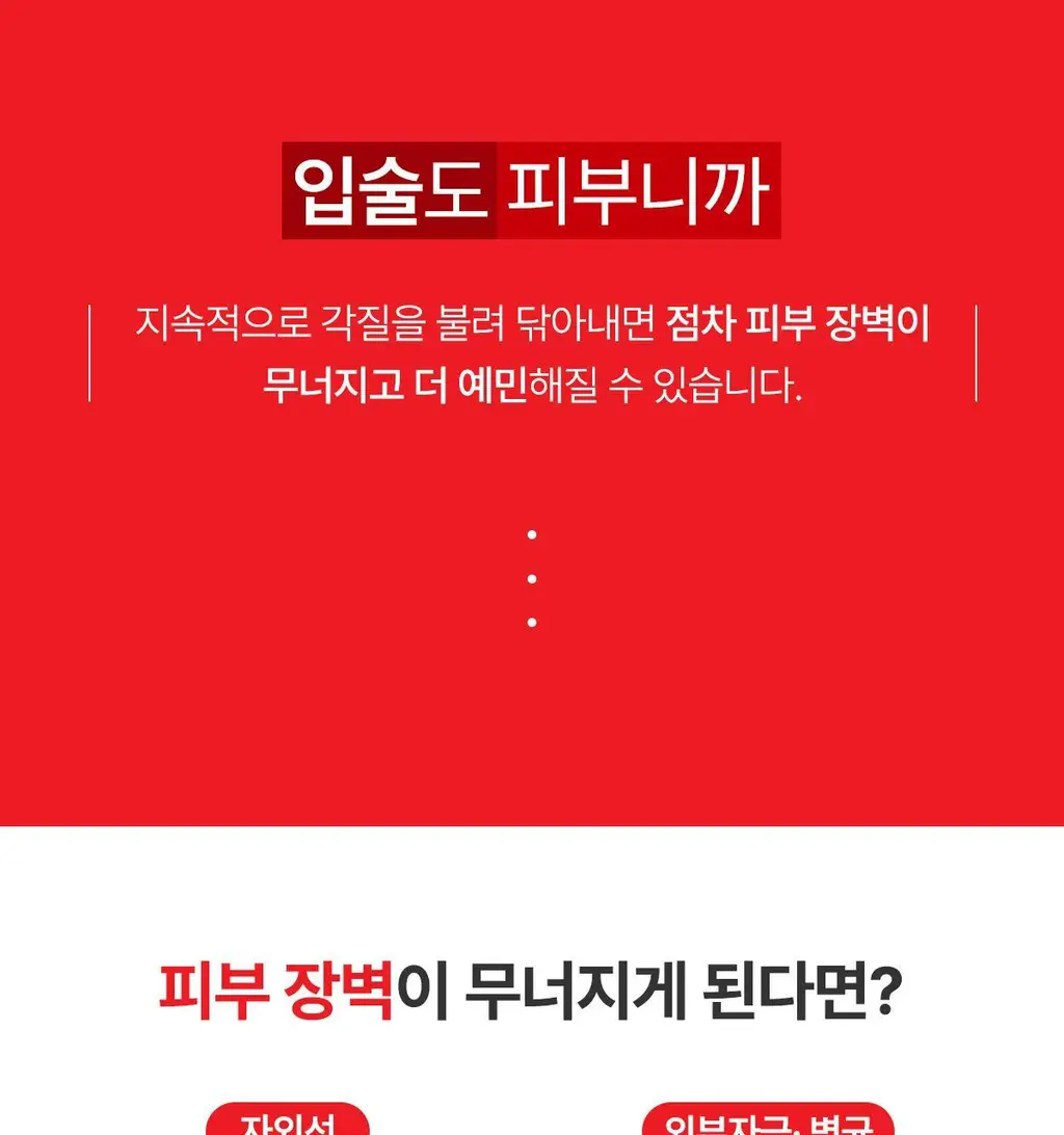 [NEW] 블리스텍스 립릴리프크림 더블기획 (6ml+6ml) 상세페이지 8